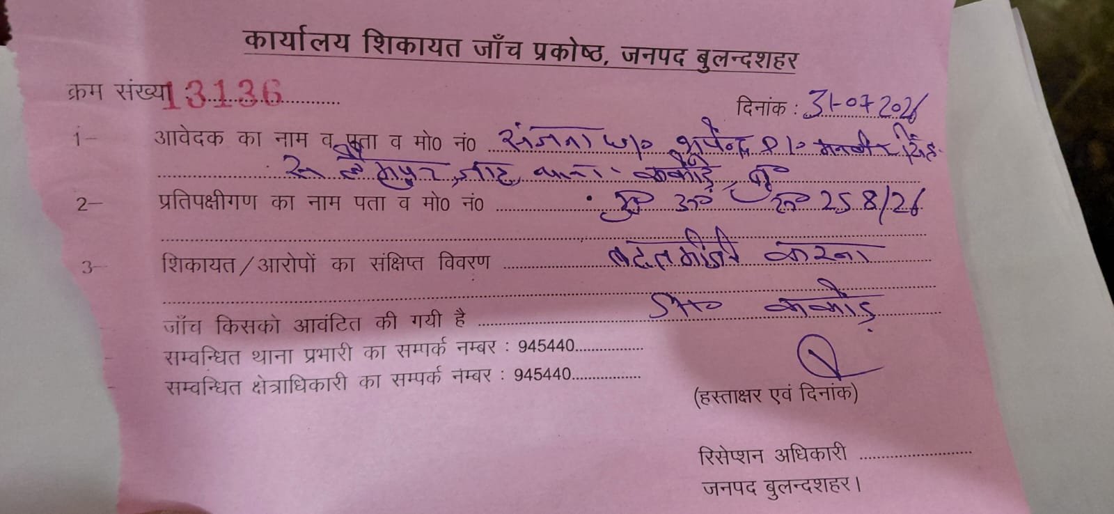 ककोड़ में छेड़छाड़ पीड़िता ने एसएसपी से लगाई सुरक्षा की गुहार