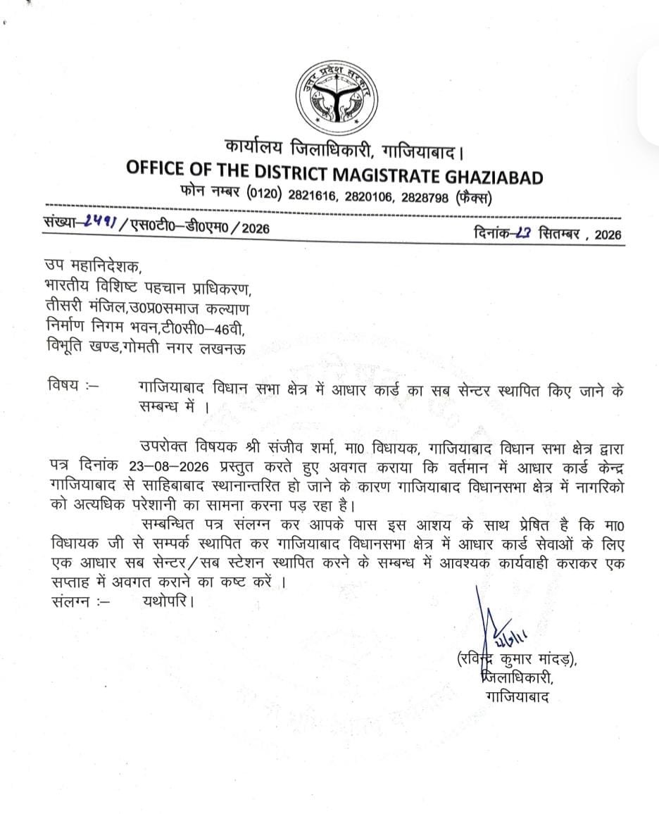 शहर विधानसभा में जल्द आधार केंद्र, प्रशासन ने शुरू की प्रक्रिया