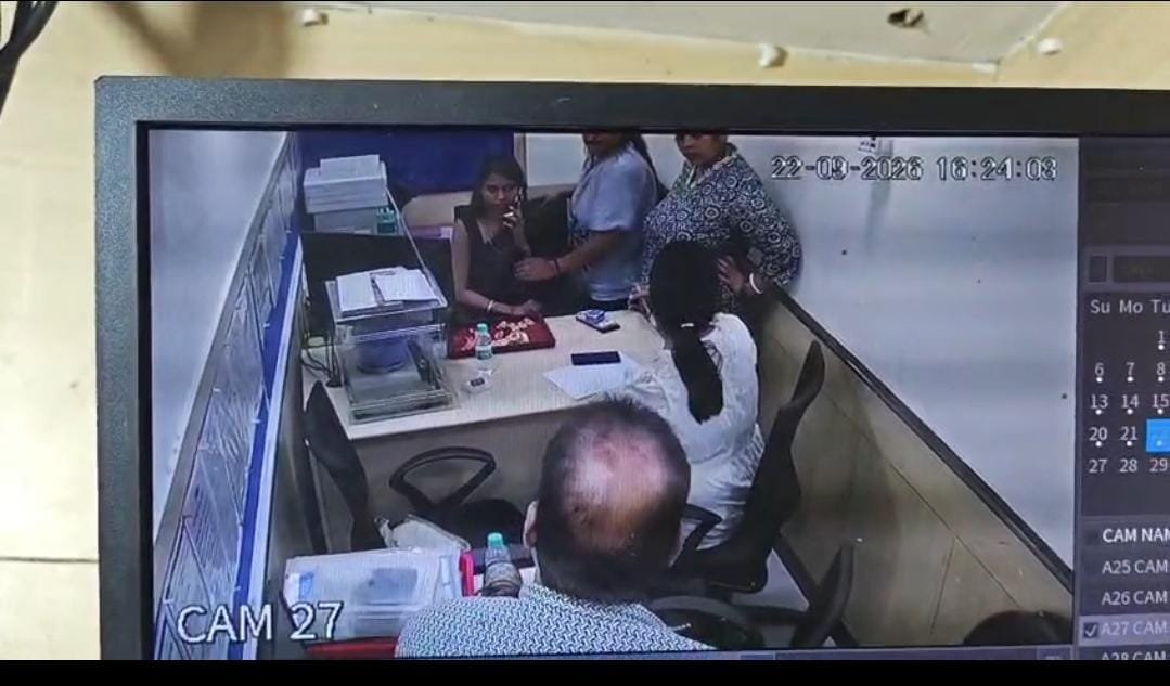 गोल्ड लोन को लेकर बैंक में विवाद, महिला ग्राहक पर अभद्रता का आरोप
