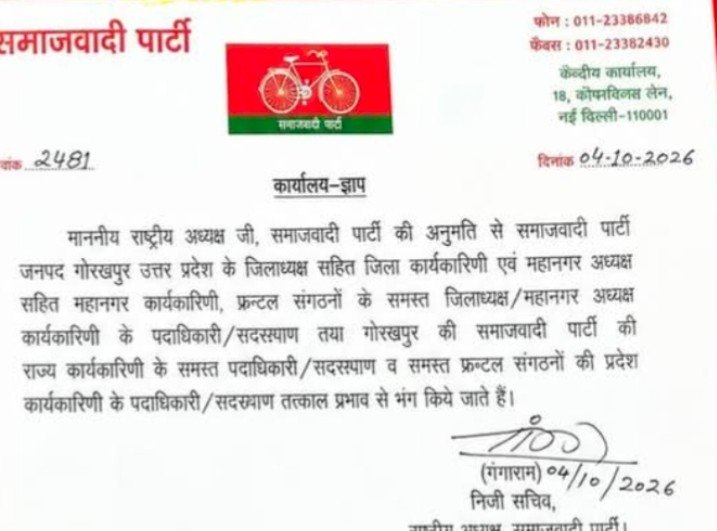 राष्ट्रीय अध्यक्ष अखिलेश यादव की अनुमति से तत्काल प्रभाव से लिया गया फैसला, पूर्व पदाधिकारियों को भी किया गया कार्यमुक्त
