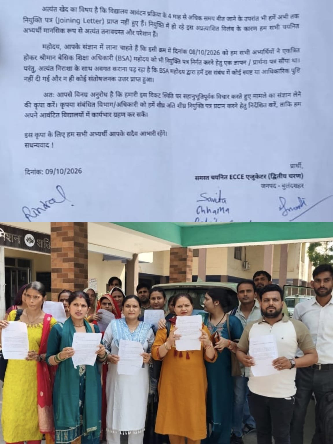 चार महीने से जॉइनिंग का इंतजार, 160 चयनित ECCE एजुकेटरों ने CDO को सौंपा ज्ञापन